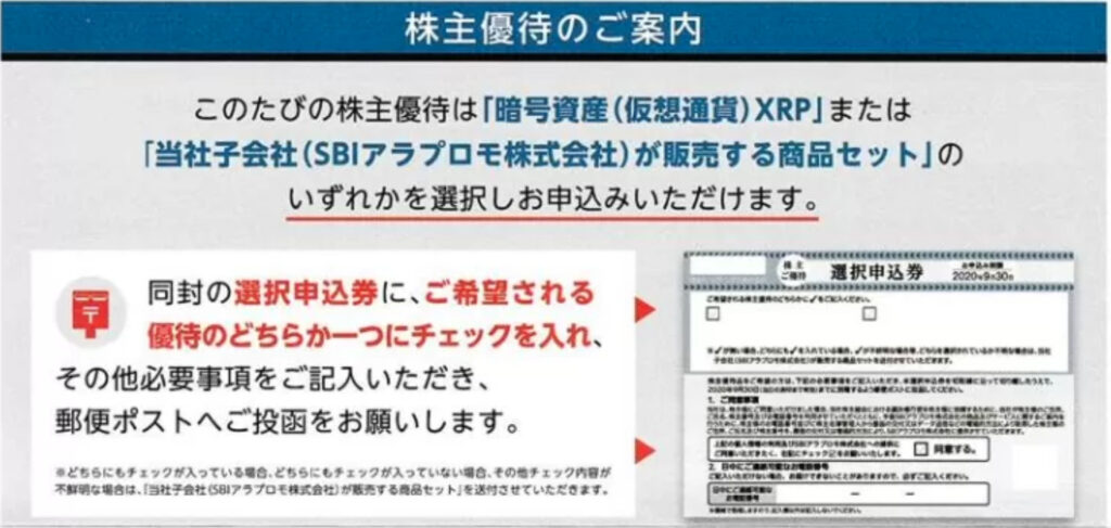 SBI ホールディングスの株主優待内容と受け取り手順について解説｜う